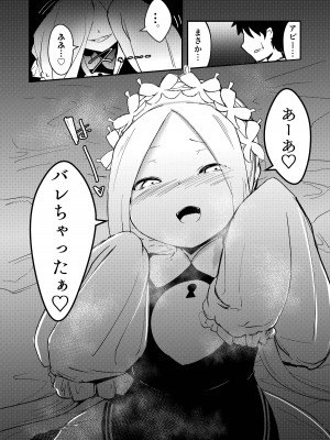 [寿司屋 (春々春兎)] 良い子と悪い子♥どっちのわたしとシたいのかしら♥ (Fate／Grand Order) [DL版]_13