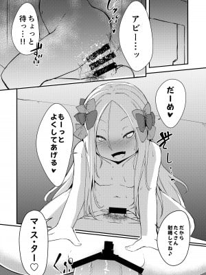 [寿司屋 (春々春兎)] 良い子と悪い子♥どっちのわたしとシたいのかしら♥ (Fate／Grand Order) [DL版]_03