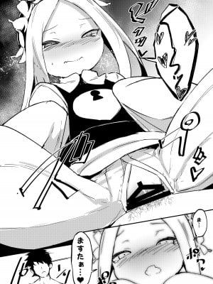 [寿司屋 (春々春兎)] 良い子と悪い子♥どっちのわたしとシたいのかしら♥ (Fate／Grand Order) [DL版]_09