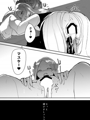 [寿司屋 (春々春兎)] 良い子と悪い子♥どっちのわたしとシたいのかしら♥ (Fate／Grand Order) [DL版]_21