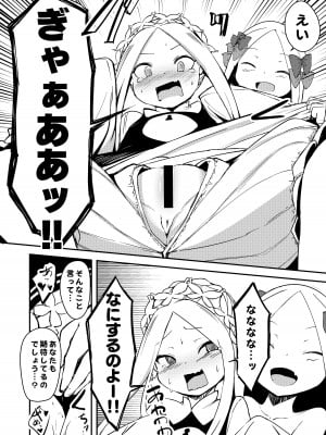 [寿司屋 (春々春兎)] 良い子と悪い子♥どっちのわたしとシたいのかしら♥ (Fate／Grand Order) [DL版]_07