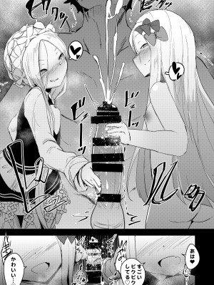[寿司屋 (春々春兎)] 良い子と悪い子♥どっちのわたしとシたいのかしら♥ (Fate／Grand Order) [DL版]_16