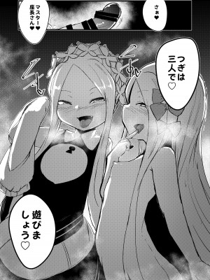 [寿司屋 (春々春兎)] 良い子と悪い子♥どっちのわたしとシたいのかしら♥ (Fate／Grand Order) [DL版]_14