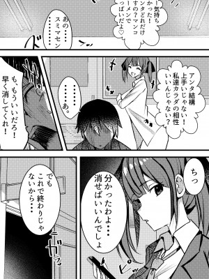 [Nanaci] やりこみゅ!!コミュ障の男の子が女の子達とヤリまくり学園性活!!_40