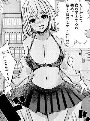 [Nanaci] やりこみゅ!!コミュ障の男の子が女の子達とヤリまくり学園性活!!_12