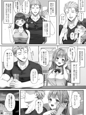 [diletta (nama)] サマー・タイム ホームステイに来たデカチン留学生に開発された処女_05