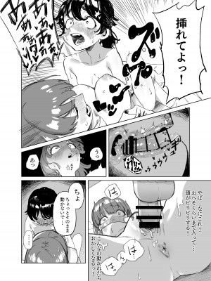 [エコギ] ふたなりが友達に性処理してもらう話_15