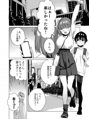 [エコギ] ふたなりが友達に性処理してもらう話_25