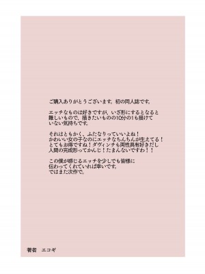 [エコギ] ふたなりが友達に性処理してもらう話_27