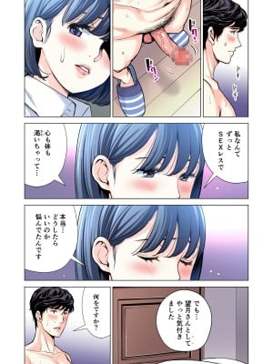 [HGTラボ (津差宇土)] 自治会の人妻はとてもHでした。3 人妻達のお食事編 （フルカラー版）_103