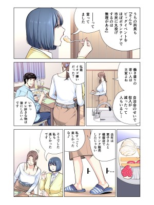 [HGTラボ (津差宇土)] 自治会の人妻はとてもHでした。3 人妻達のお食事編 （フルカラー版）_056