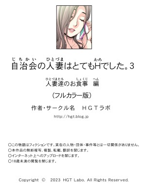 [HGTラボ (津差宇土)] 自治会の人妻はとてもHでした。3 人妻達のお食事編 （フルカラー版）_034