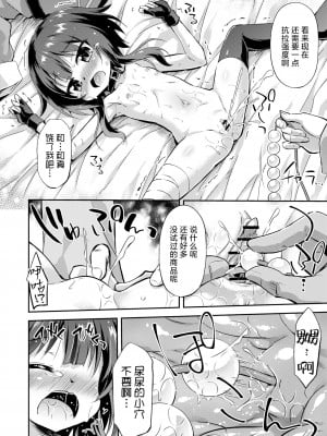[最果て空間 (緋乃ひの)] 紅魔の娘といけない商品開発 (この素晴らしい世界に祝福を!) [白杨汉化组] [DL版]_13