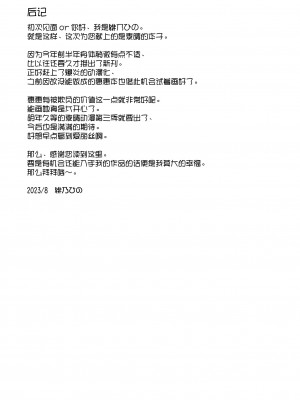 [最果て空間 (緋乃ひの)] 紅魔の娘といけない商品開発 (この素晴らしい世界に祝福を!) [白杨汉化组] [DL版]_24