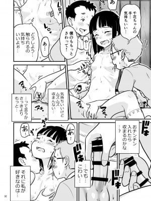 [Lithiumの個人サークル (Lithium)] 田中くんが僕たちの前で兄妹セックスした日のこと_32