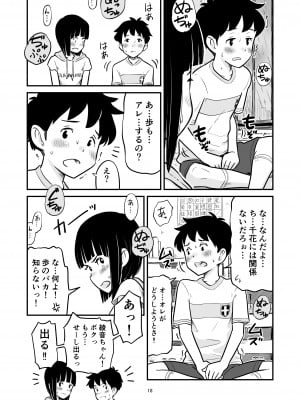[Lithiumの個人サークル (Lithium)] 田中くんが僕たちの前で兄妹セックスした日のこと_18