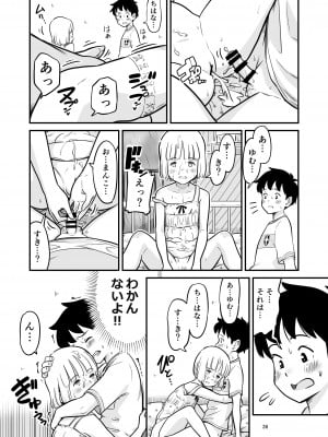 [Lithiumの個人サークル (Lithium)] 田中くんが僕たちの前で兄妹セックスした日のこと_36