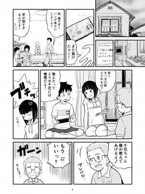 [Lithiumの個人サークル (Lithium)] 田中くんが僕たちの前で兄妹セックスした日のこと_06