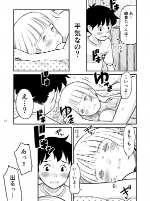 [Lithiumの個人サークル (Lithium)] 田中くんが僕たちの前で兄妹セックスした日のこと_13