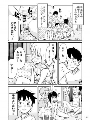 [Lithiumの個人サークル (Lithium)] 田中くんが僕たちの前で兄妹セックスした日のこと_50