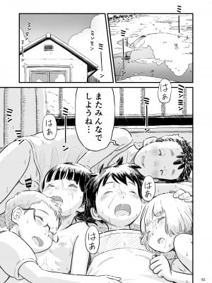 [Lithiumの個人サークル (Lithium)] 田中くんが僕たちの前で兄妹セックスした日のこと_63