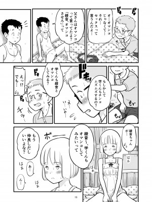 [Lithiumの個人サークル (Lithium)] 田中くんが僕たちの前で兄妹セックスした日のこと_15