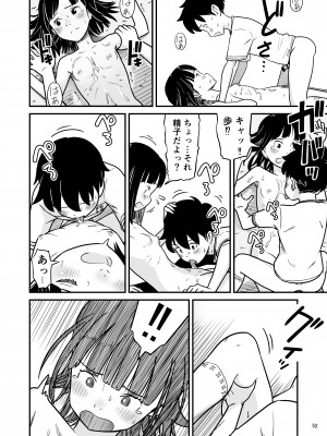 [Lithiumの個人サークル (Lithium)] 田中くんが僕たちの前で兄妹セックスした日のこと_52
