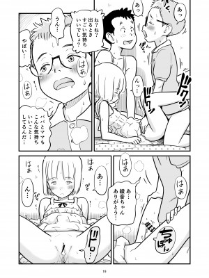 [Lithiumの個人サークル (Lithium)] 田中くんが僕たちの前で兄妹セックスした日のこと_19