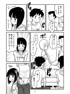 [Lithiumの個人サークル (Lithium)] 田中くんが僕たちの前で兄妹セックスした日のこと_20