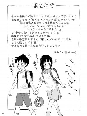 [Lithiumの個人サークル (Lithium)] 田中くんが僕たちの前で兄妹セックスした日のこと_65