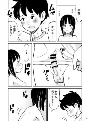 [Lithiumの個人サークル (Lithium)] 田中くんが僕たちの前で兄妹セックスした日のこと_54
