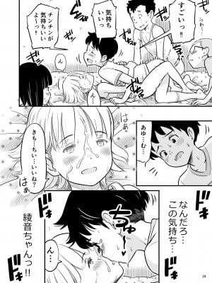 [Lithiumの個人サークル (Lithium)] 田中くんが僕たちの前で兄妹セックスした日のこと_24