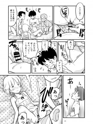 [Lithiumの個人サークル (Lithium)] 田中くんが僕たちの前で兄妹セックスした日のこと_21