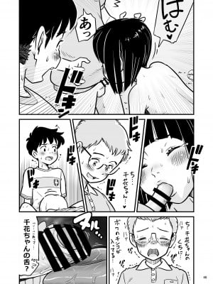 [Lithiumの個人サークル (Lithium)] 田中くんが僕たちの前で兄妹セックスした日のこと_46