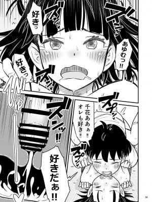 [Lithiumの個人サークル (Lithium)] 田中くんが僕たちの前で兄妹セックスした日のこと_59