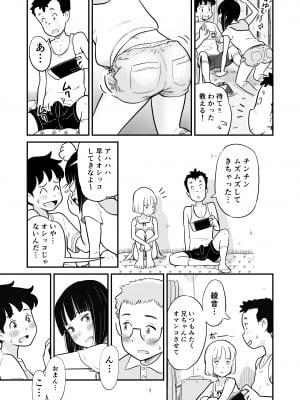 [Lithiumの個人サークル (Lithium)] 田中くんが僕たちの前で兄妹セックスした日のこと_07