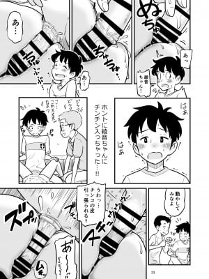 [Lithiumの個人サークル (Lithium)] 田中くんが僕たちの前で兄妹セックスした日のこと_23