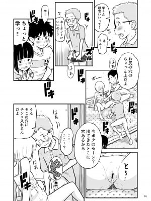 [Lithiumの個人サークル (Lithium)] 田中くんが僕たちの前で兄妹セックスした日のこと_16