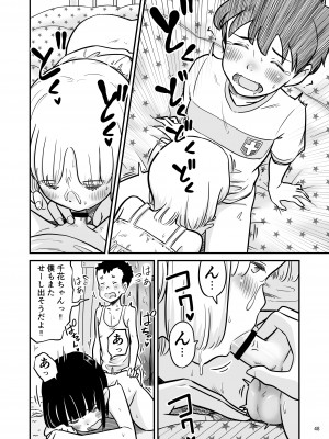 [Lithiumの個人サークル (Lithium)] 田中くんが僕たちの前で兄妹セックスした日のこと_48