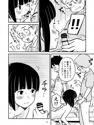 [Lithiumの個人サークル (Lithium)] 田中くんが僕たちの前で兄妹セックスした日のこと_44
