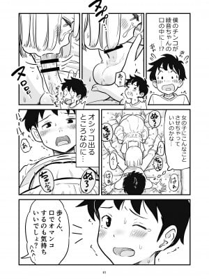 [Lithiumの個人サークル (Lithium)] 田中くんが僕たちの前で兄妹セックスした日のこと_41