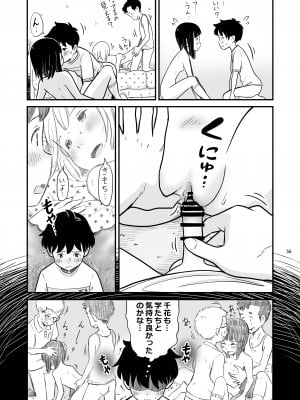 [Lithiumの個人サークル (Lithium)] 田中くんが僕たちの前で兄妹セックスした日のこと_56