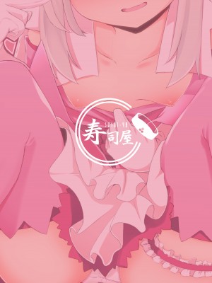 [寿司屋 (春々春兎)] これからおじさんとえっちしまーす (Fate／Grand Order) [DL版]_18