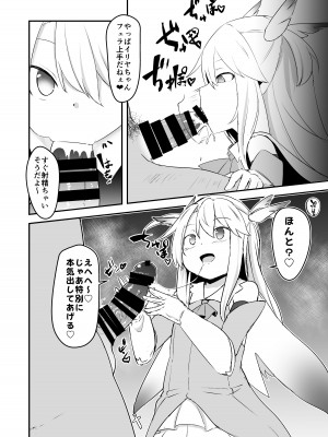 [寿司屋 (春々春兎)] これからおじさんとえっちしまーす (Fate／Grand Order) [DL版]_05