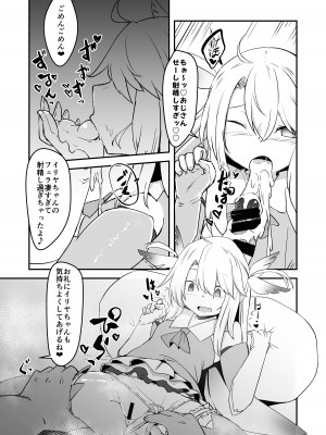 [寿司屋 (春々春兎)] これからおじさんとえっちしまーす (Fate／Grand Order) [DL版]_08