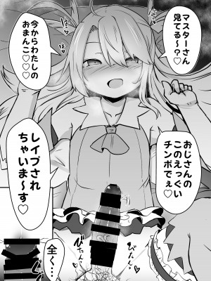 [寿司屋 (春々春兎)] これからおじさんとえっちしまーす (Fate／Grand Order) [DL版]_12