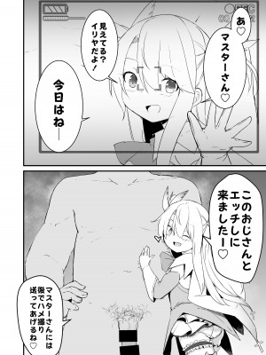 [寿司屋 (春々春兎)] これからおじさんとえっちしまーす (Fate／Grand Order) [DL版]_03