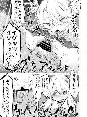 [寿司屋 (春々春兎)] これからおじさんとえっちしまーす (Fate／Grand Order) [DL版]_10