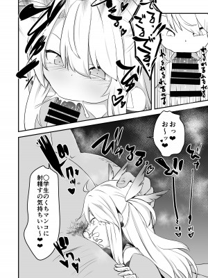 [寿司屋 (春々春兎)] これからおじさんとえっちしまーす (Fate／Grand Order) [DL版]_07