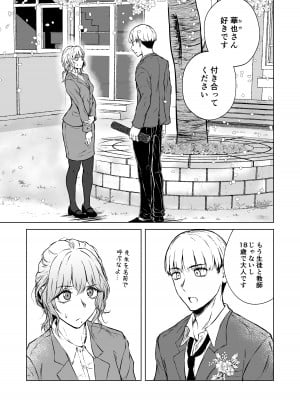 [多摩尾庵 (たまび)] 寝耳へ恋の果報_11